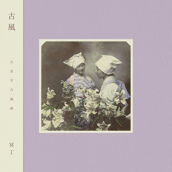 Meitei - Kofu (LP Re-press)
